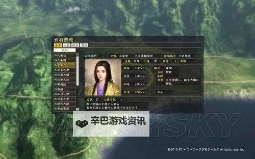 信长之野望14威力加强版 新武将战法修改图文教程图1