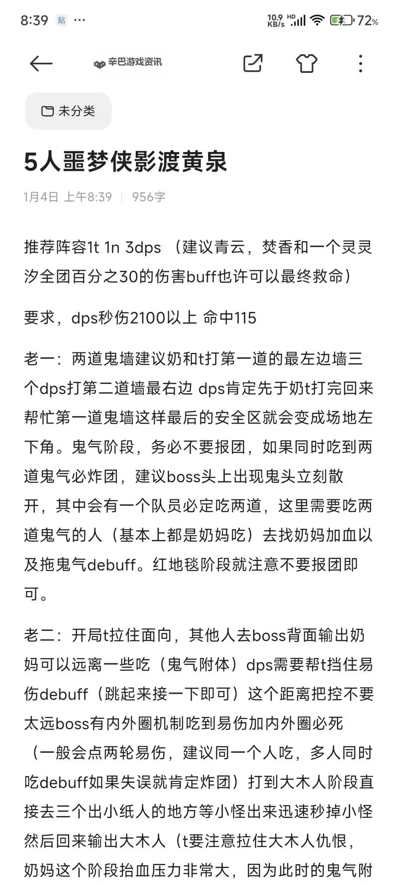 《诛仙世界》侠影渡黄泉副本速刷攻略图1