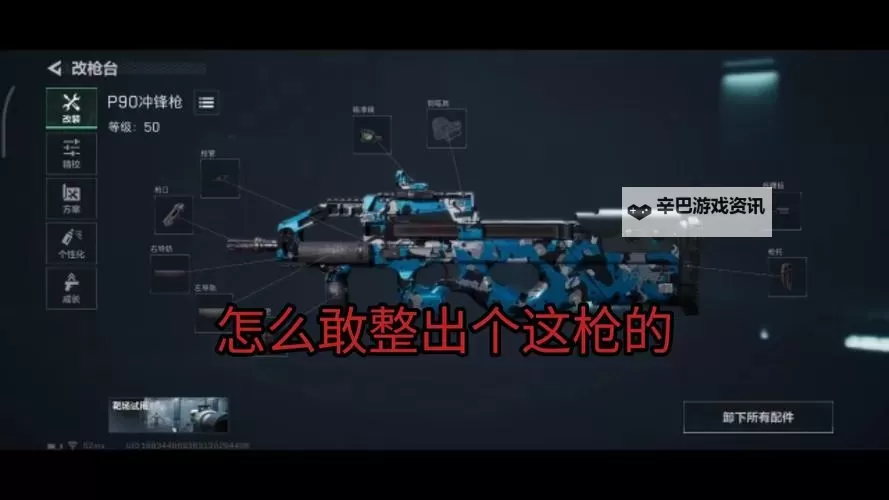 《三角洲行动》危险行动P90配件推荐图1