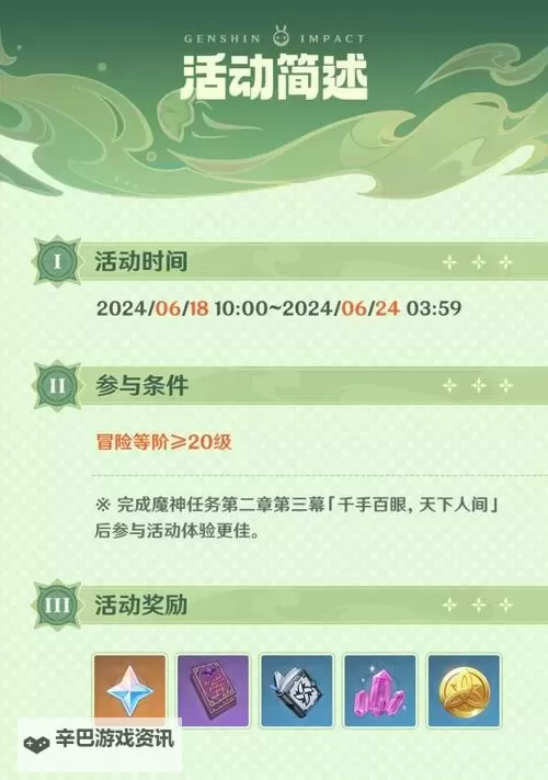 《原神》绎思振笔集活动玩法介绍图1