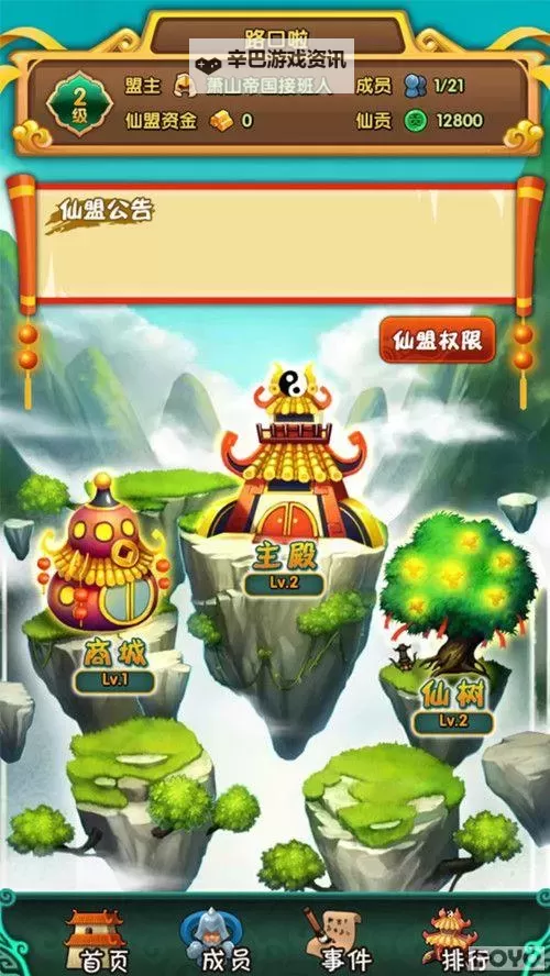 天天来取经电脑版下载 最全天天来取经电脑版攻略图1