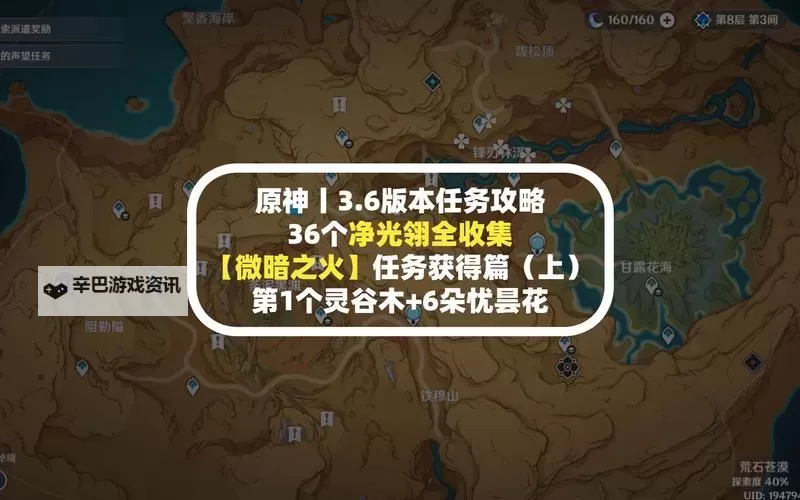 《原神》3.6微暗之火任务攻略及灵谷木位置 灵谷木在哪图1