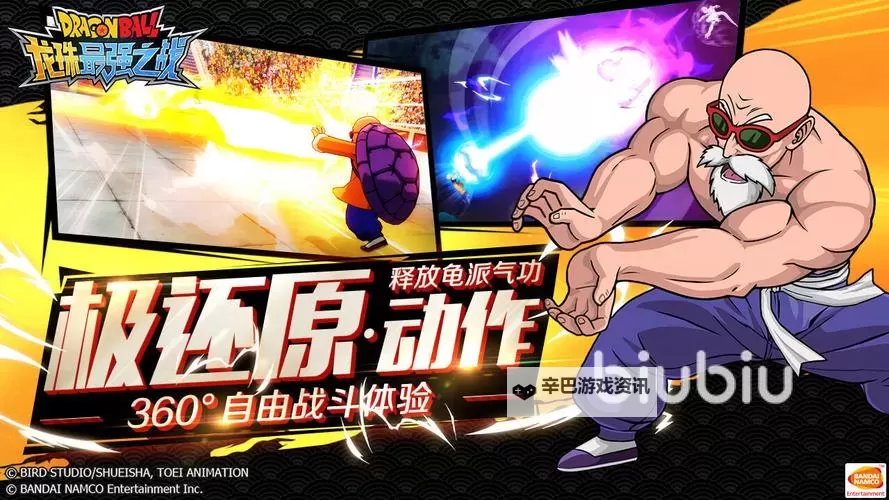 龙珠最强之战电脑版下载 横向测评：电脑玩龙珠最强之战模拟器推荐图1