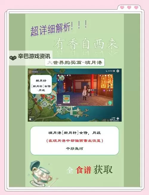 《原神》4.4版新增食谱获取方法图1