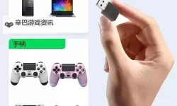 PS4手柄连接主机教程 PS4手柄怎么连接主机