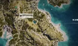 《刺客信条奥德赛》全陶片解谜位置说明