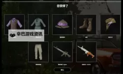 《绝地求生》丛林套装领取图文攻略 丛林套装怎么领取