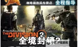 《全境封锁》4套装Key领取兑换教程 4套装Key怎么领取兑换