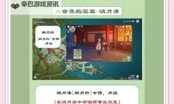 《原神》4.4版新增食谱获取方法