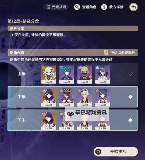 《原神》5.1第二期深渊第12层怪物及打法解析图1