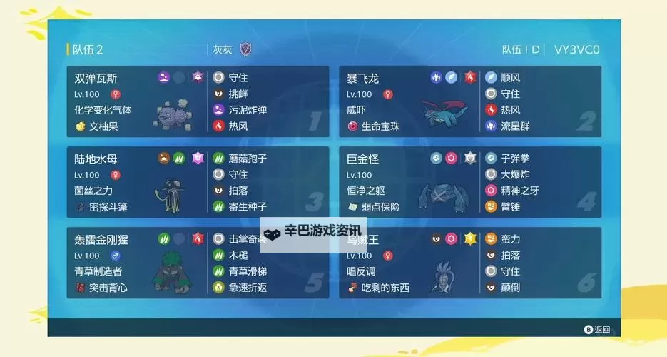 《宝可梦朱紫》团体战1T与2T全属性伤害一览图1