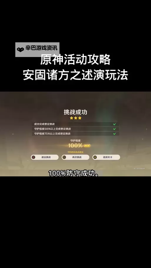 《原神》安固诸方之述演第一阶段满奖励攻略图1
