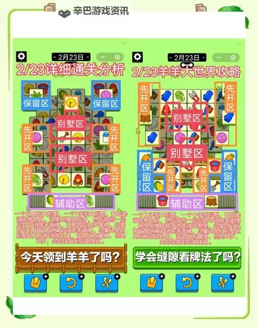 《羊了个羊》4月3日通关攻略图1