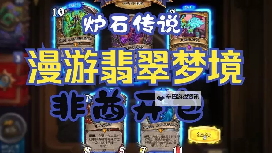 《炉石传说》翡翠梦境大法术法构筑分享图1