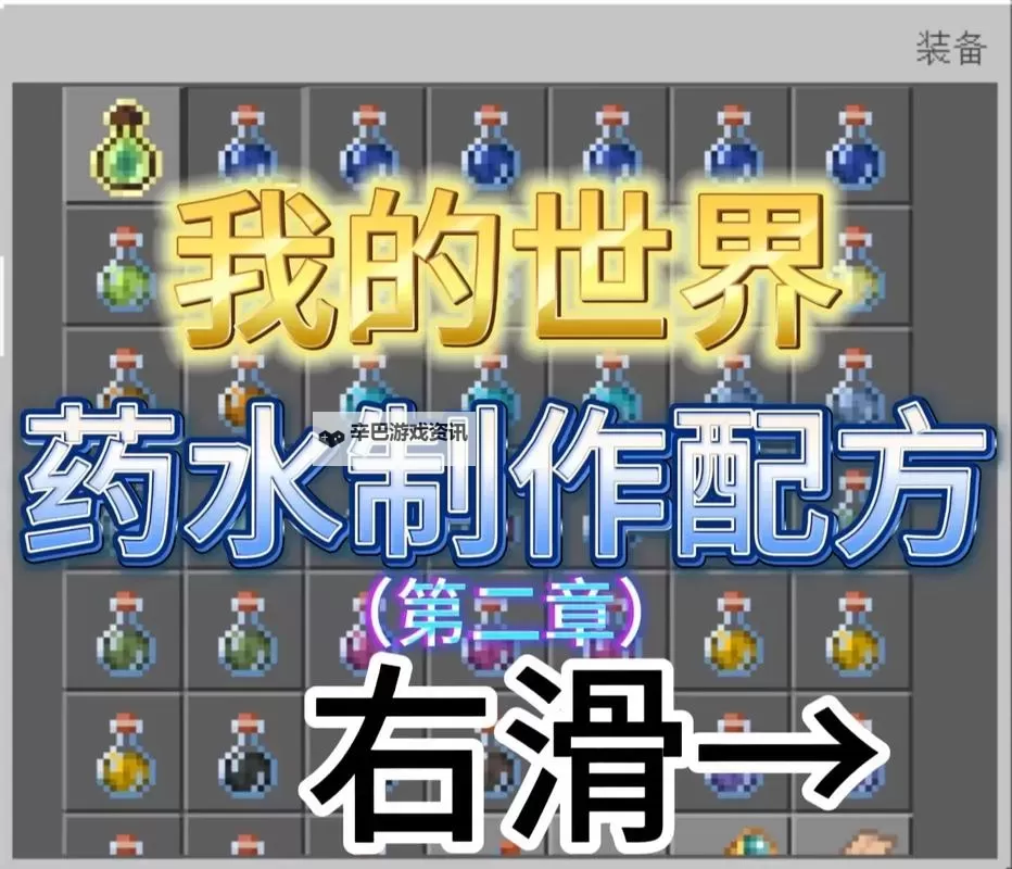 《我的世界》自动炼药机制作教程 自动炼药机怎么做图1