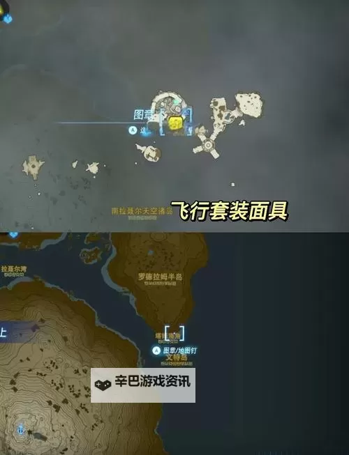 《塞尔达传说王国之泪》传送器任务详解 传送阵怎么获得图1