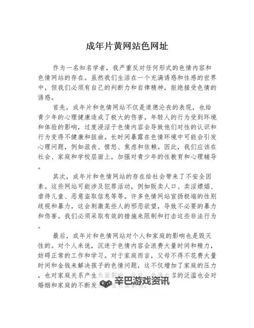 在线观看成人网站：安全浏览指南与注意事项图1