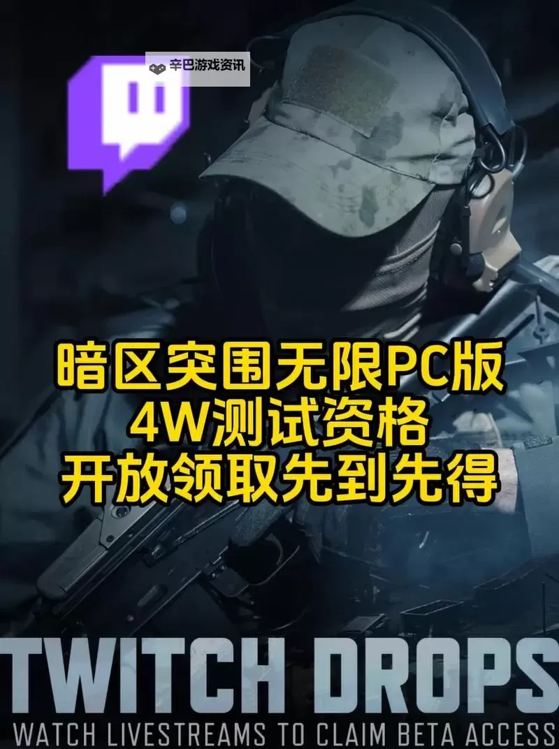 《暗区突围无限》领取教程 配置需求及领取方法分享图1
