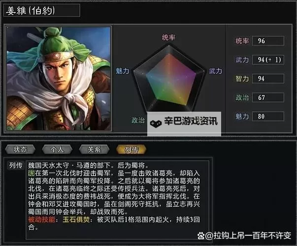 《三国志13》214年益州平定上级难度姜维战报图1