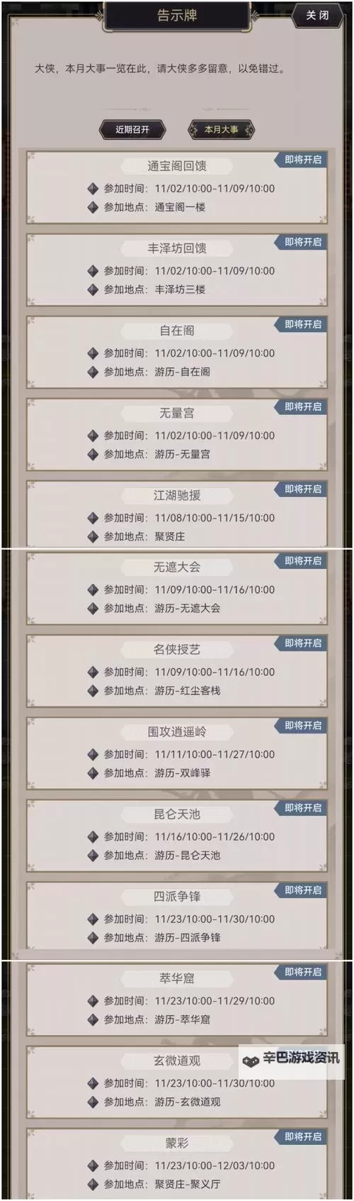 《这就是江湖》小游戏攻略 《这就是江湖》小游戏诀窍相关分享图1