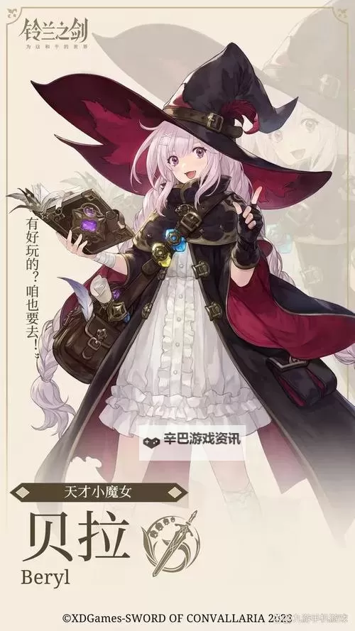 《铃兰之剑》贝拉角色攻略 贝拉技能搭配分享图1