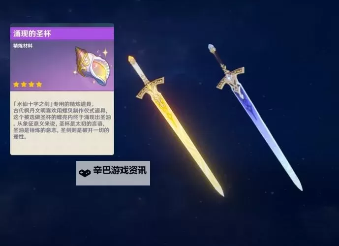 《原神》水仙十字圣剑精炼材料获取攻略 水仙十字圣剑精炼材料怎么额获得图1