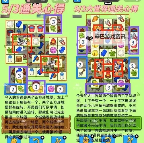 《羊了个羊》4月3日通关攻略图2