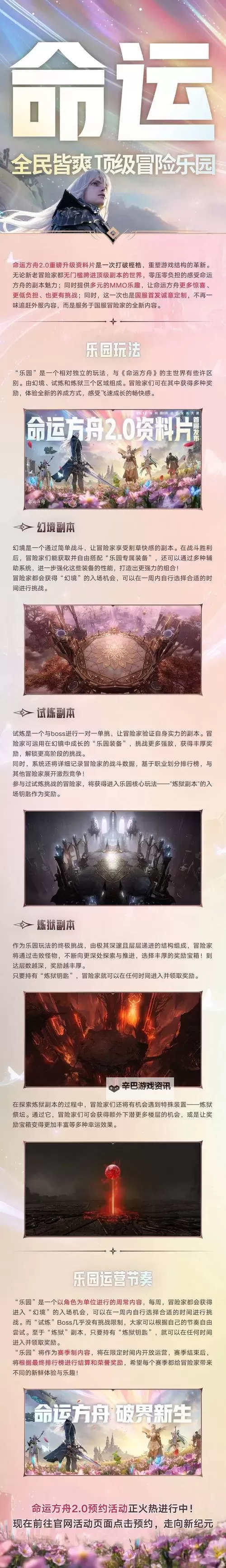 《命运方舟》方舟之夜精彩直播内容抢先看!图1