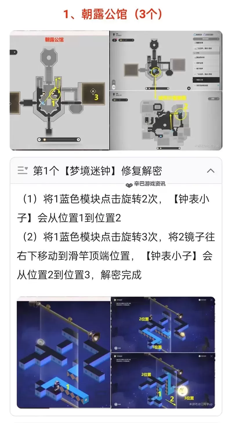 《崩坏星穹铁道》晖长石号第2层梦境迷钟解法图1