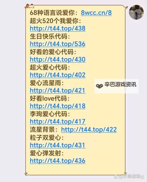 如何使用祝福留言代码轻松表达心意图1