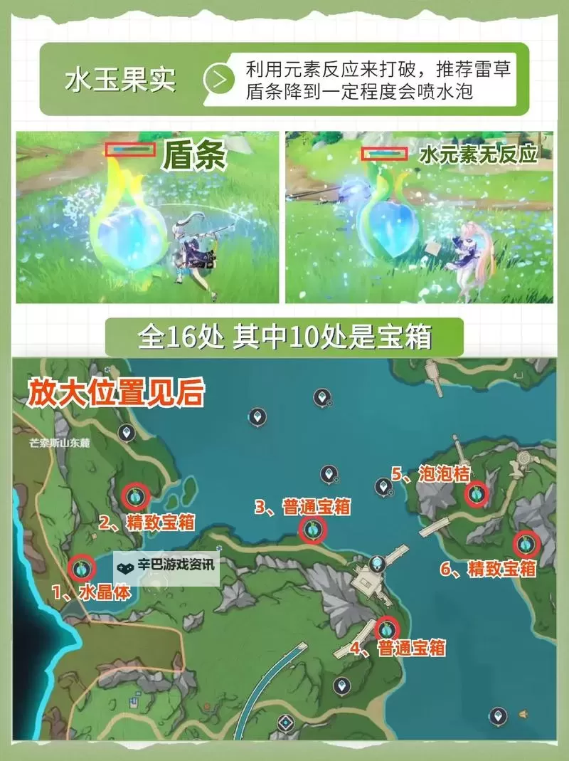 《原神》4.1版全15个水玉果实收集攻略图1