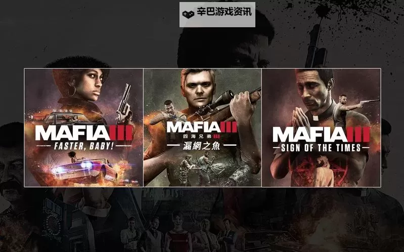 《四海兄弟3》最低配置要求一览 什么配置能玩图1