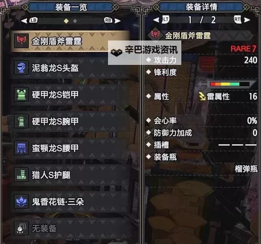 《怪物猎人世界》冥赤龙盾斧觉醒建议与配装推荐图1