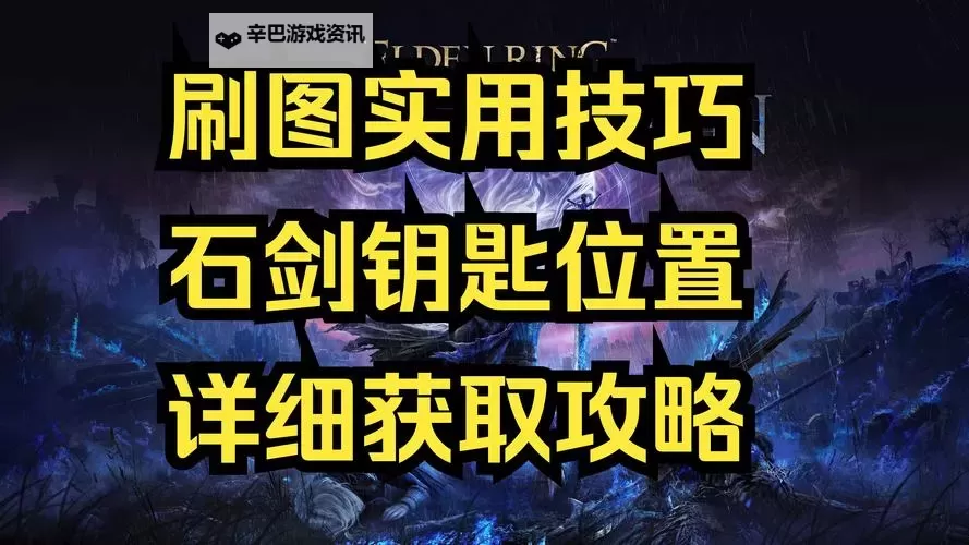 《艾尔登法环黑夜君临》执行者技能介绍 执行者怎么解锁图2