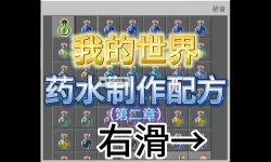 《我的世界》自动炼药机制作教程 自动炼药机怎么做