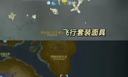 《塞尔达传说王国之泪》传送器任务详解 传送阵怎么获得