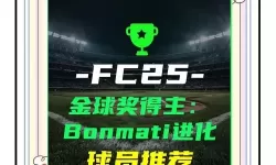 《球场风云》阿根廷紫金卡巨星——迪玛利亚球员介绍