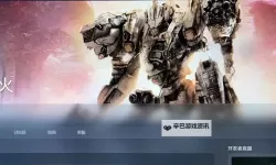 《装甲核心6》快速刷钱攻略 怎么刷钱