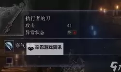 《艾尔登法环黑夜君临》执行者技能介绍 执行者怎么解锁