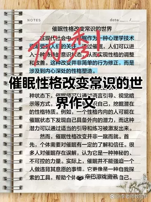 【深度解析】催眠性格指导1～6集全解析：全面剖析剧情与人物心理图1
