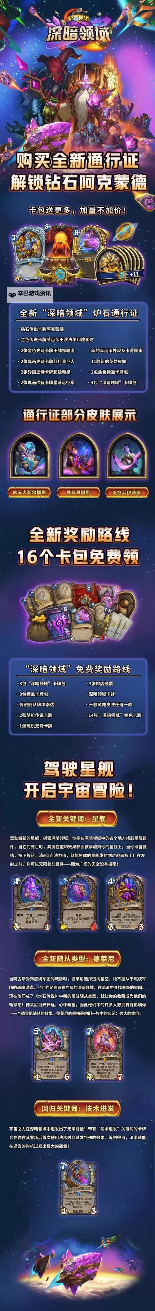 《炉石传说》深暗领域通行证前瞻图1