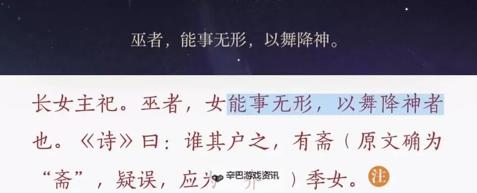 《射雕》张裕贤说文解字攻略 说文解字怎么玩图1