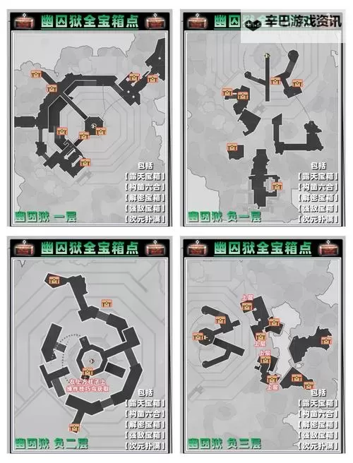 《崩坏星穹铁道》2.4幽囚狱全宝箱位置一览 幽囚狱宝箱收集攻略图1