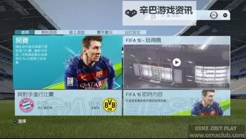 《FIFA16》画面人物操作与UT模式上手心得 FIFA16好玩吗图1