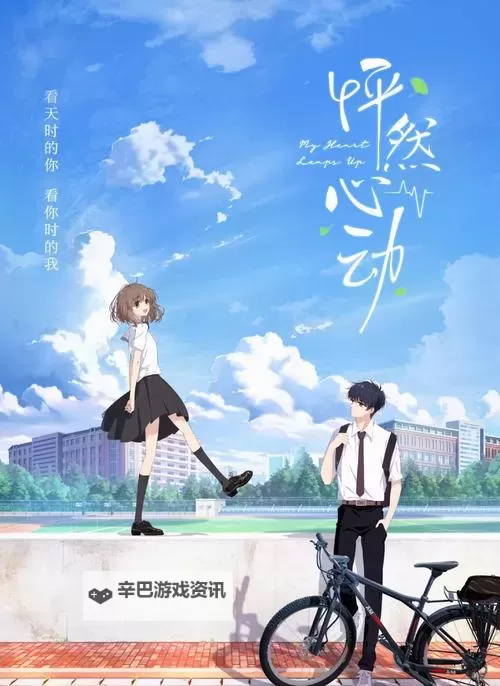 心动不已！《怦然心动免费完整版》最新免费观看攻略图2