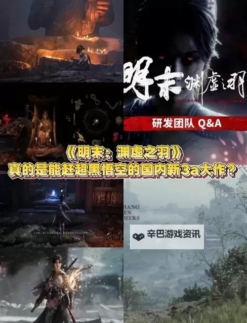 《明末渊虚之羽》游戏特色介绍 明末渊虚之羽有什么特色图1