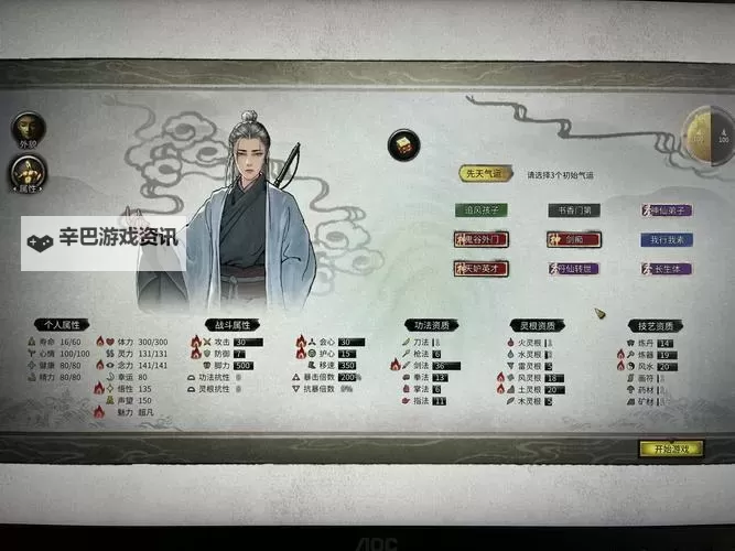 《鬼谷八荒》全先天气运词条效果整理图1