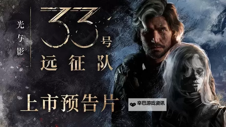 《光与影33号远征队》熙艾尔双禽首获取方法 双禽首属性及词条一览图2