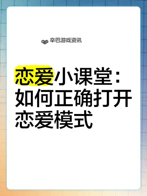 恋爱进行时电脑版下载 恋爱进行时电脑版的安装使用方法图2