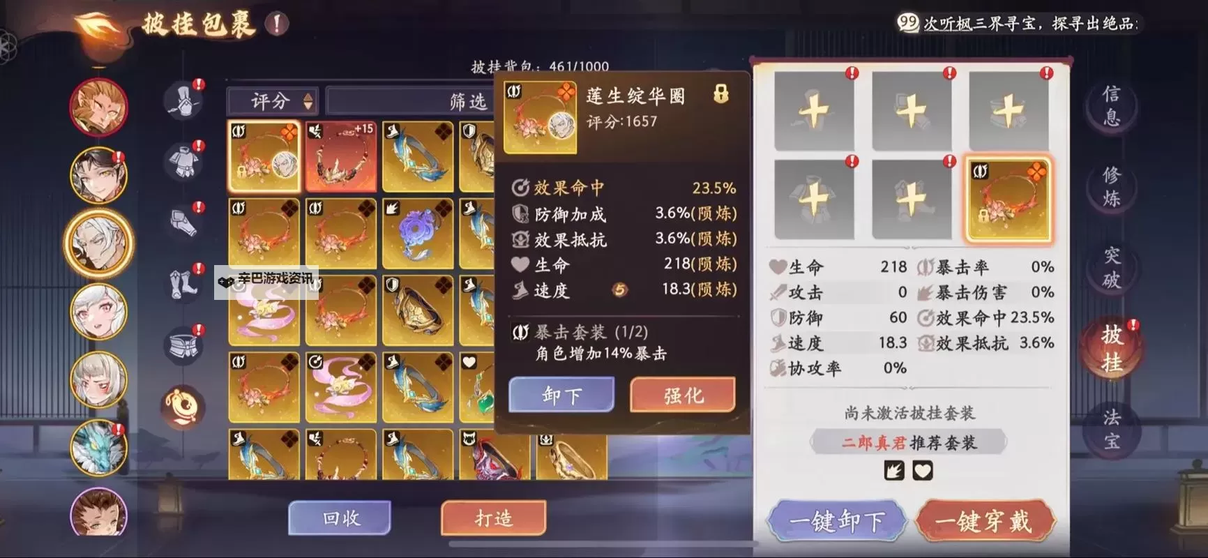 《西游笔绘西行》通用阵容推荐图2